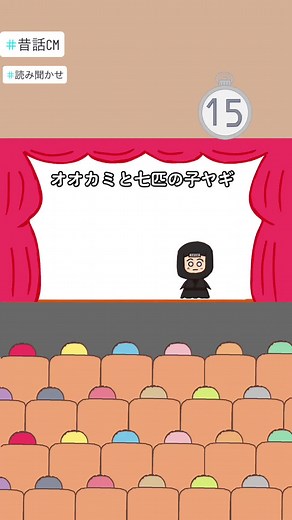 昔話「オオカミと七匹の子ヤギ」#昔話 #読み聞かせ #朗読