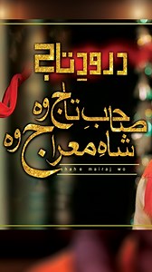 Sahib e Taj Wo Shahe Meraj Wo | #islamicreels #ARYQTV #naat #kalam | ARY QTV