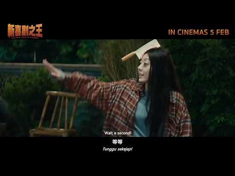 《新喜劇之王 THE NEW KING OF COMEDY》 洋蔥版預告片 Trailer