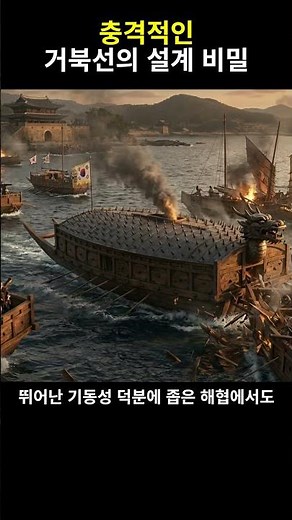 거북선 설계도, 역사 속 반전이?