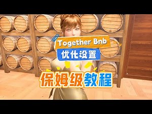 《Together Bnb》8.6更新实测！进不去/崩溃？内存/显卡/画质设置+ 补丁全搞定!
