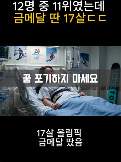최가온, 첫 금메달 획득한 17세 스노우보드 선수