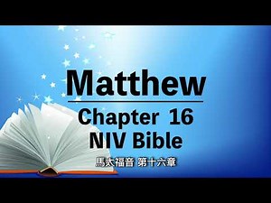 NIV Bible⎜Matthew chapter 16⎜audio bible with text⎜有聲聖經英語⎜中英字幕⎜馬太福音第十六章⎜聆聽版