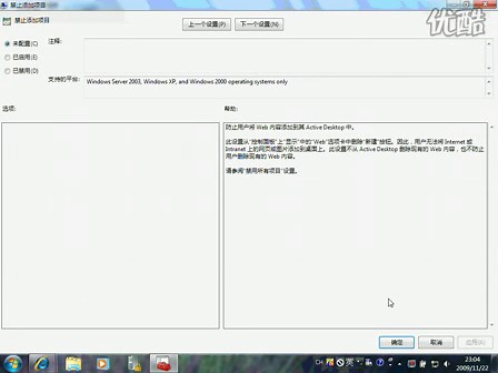 防止用户将 Web 内容添加到其 Active Desktop 中