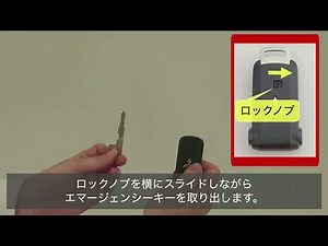 取扱説明動画「キーレスオペレーションキー電池切れ時の対処方法（ノブタイプ）」
