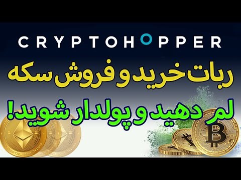 Cryptohopper | آموزش کامل استفاده از کریپتو هاپر