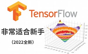 实践才是学TensorFlow的最好方法，学完深度学习与TensorFlow2入门实战案例比看100套教程强！（附源码和课件）