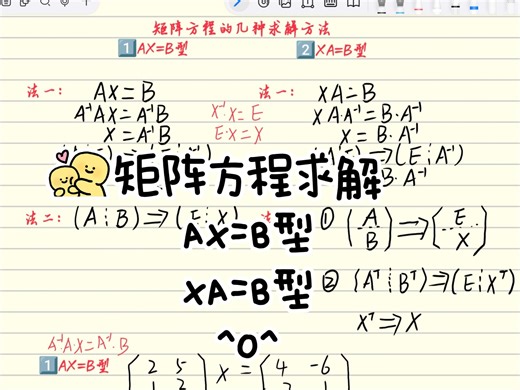 矩阵方程求解AX=B型，XA=B型，求矩阵的逆，矩阵的乘积