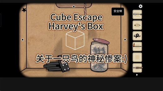 逃离方块：哈维的盒子（Cube Escape：Harvey's Box）解析通关视频