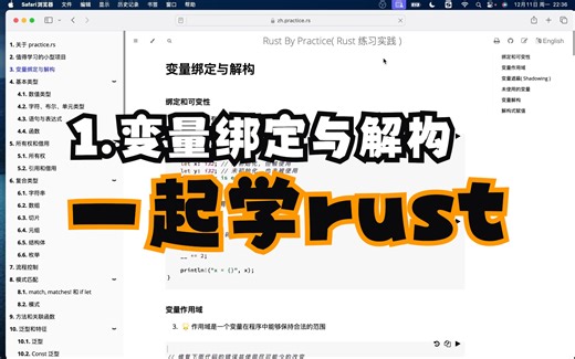 1.rust变量绑定与解构