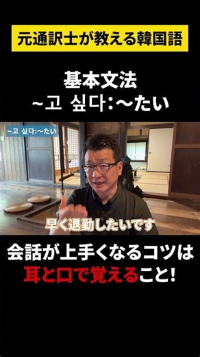 【韓国語/初級文法】元通訳士が教える瞬発力の身につけ方#ハングル #ハングル講座 #韓国語 #韓国語単語 #韓国語会話
