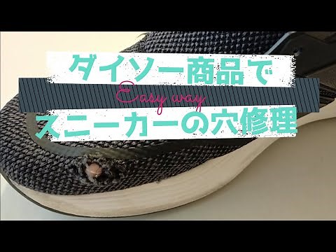 Repair holes in sneakers with Daiso products