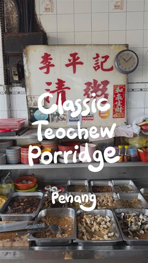 Hungry Penang Lang on Instagram: "Penang’s Over 40-Year-Old Teochew Porridge Stall For over 40 years, this humble Teochew porridge stall has been feeding generations—quietly, consistently, and at budget-friendly prices. Tucked inside a heritage shophouse at Bee Heong Wooi Coffee Shop, the stall doesn’t even carry an English name. Locals know it simply as 李平记清香粥. No fancy menu here. Just a small selection of honest dishes, some kept warm over a slow charcoal fire—the kind of simplicity that lets 