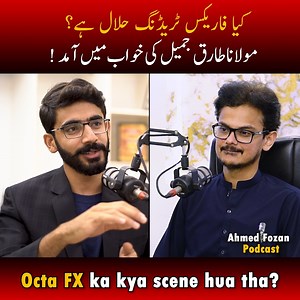 31K views · 339 reactions | Is Forex Trading Legal in Pakistan? What was the OCTA FX? #forextrading #forextradingexpert #forextradingsystem | Ahmed Fozan | Facebook
