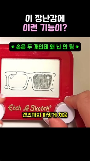 이 장난감에 숨겨진 신기한 기능 #그림 #미술 #장난감