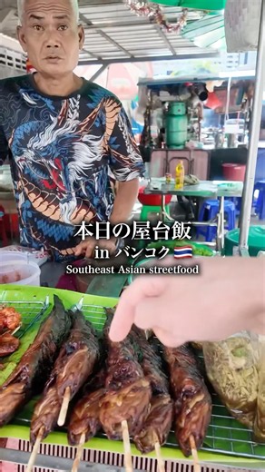 タイで250円のナマズ#street #streetfood #海外 #海外旅行 #本日の屋台飯 #shorts