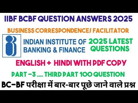 BCBF exam Question Answers 2025 || IIBF BCBF Exam Latest Questions and Answer || IIBF BCBF Exam