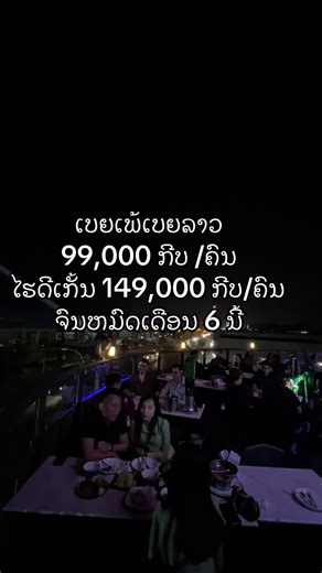 #ນັ່ງຊິວໆ #ຮ້ານອາຫານ