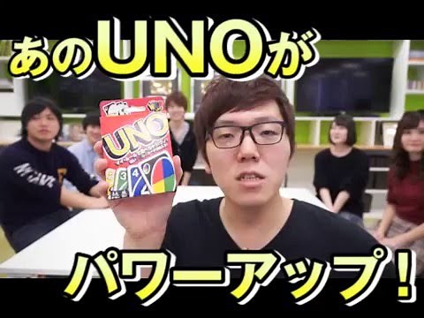 ヒカキンが UNO(ウノ)の新ルールで遊んでみた