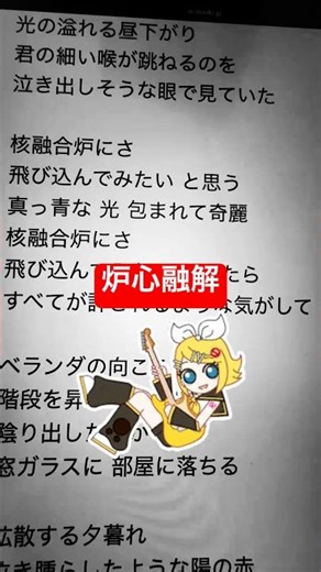 【アカペラ cover】炉心融解/iroha