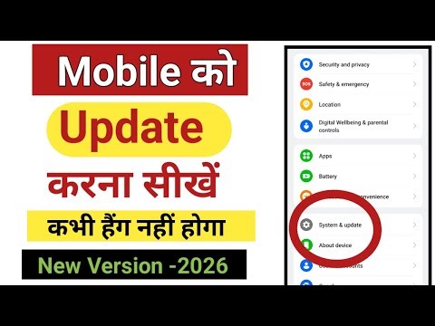 Mobile Update Kaise Kare | Phone Update Kaise Kare | How To Update Your Mobile Software