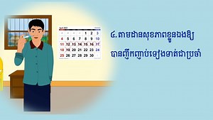 [English Below] - COVID-19 AND HOME TREATMENT ប្រសិនបើអ្នក ឬមនុស្សជាទីស្រឡាញ់ធ្វើតេស្តវិជ្ជមានជំងឺកូវីដ-១៩ ទាំងនេះគឺជាវិធានសុខាភិបាលមួយចំនួនអំពីការព្យាបាលនៅតាមផ្ទះ។ សម្រាប់ព័ត៌មានបន្ថែម សូមទូរសព្ទទៅកាន់ ១១៥។ ប្រភព៖ ក្រសួងសុខាភិបាលនៃព្រះរាជាណាចក្រកម្ពុជា If you or your loved ones have tested positive for #COVID19, here are tips on home treatment. For more information, please call 115. Source: The Ministry of Health of Cambodia | UNICEF Cambodia - ដើម្បីកុមារគ្រប់រូប