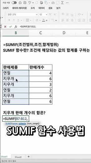 How to use the Excel SUMIF function