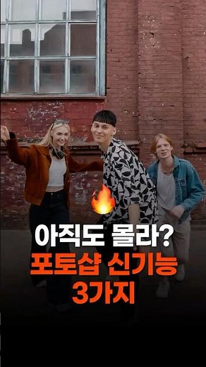 🔥2025 포토샵 신기능 3가지 (액션패널, 색상조정, 선택도구) #photoshop #action #adobephotoshop