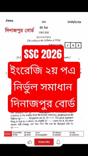 SSC 2026 Dinajpur Board SSC 2026 English 2nd Paper Solve | ইংরেজি ২য় পত্র সমাধান দিনাজপুর বোর্ড