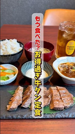もう食べた？お得過ぎる牛タン定食【仙台グルメ】