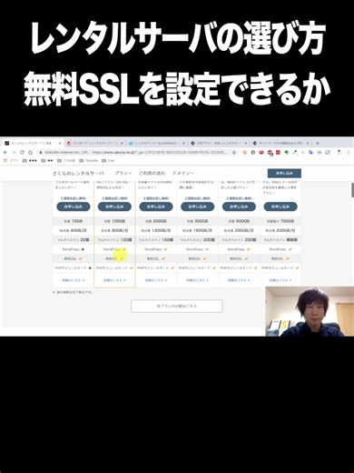 レンタルサーバーの選び方：無料SSLを設定できるか【さくら・ロリポップ・mixhost・XServer】 スモールビジネス特化の学び舎 このは屋です。 無料で、ネット集客に必要なテンプレートを手に入れられます。 ▼無料でテンプレート、あげます。 ・【無料】ネット集客テンプレート全13種 ・https://konohaya.com/cast エピソードページは、以下よりご確認頂けます。 ▼エピソードページ ・レンタルサーバーはこれがオススメ！比較の末に出た結論を交えてご紹介 ・https://konohaya.com/87346 ▼ホームページ ・このは屋 ・https://konohaya.com #このは屋 #スモールビジネス特化の学び舎 #鼻歌まじりの商売