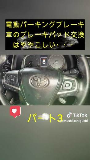 電動パーキングブレーキ車のブレーキパッド交換はややこしい・・・- Part 3 #車 #車好き #レーシング #スポーツ #car #sports #foryou
