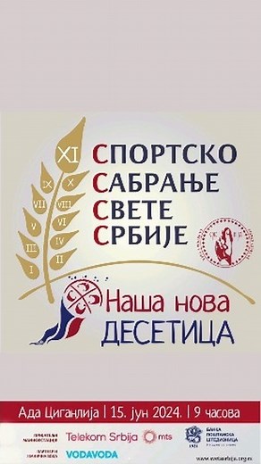 Ada Ciganlija će i ove subote po jedanaesti put primiti u svoja vesela i zelena njedra na hiljade učesnika i posetilaca među kojima će preovladati oni najmlađi, a sveukupno to će biti porodični dan na Beogradskom moru. Sportska tema ovogodišnjeg Sabranja je šah. Iz veliku pomoć Šahovskog saveza Srbije i Beograda koji će inače na manifestaciji obeležiti dan svog osnivanja, biće organizovano takmičenje “OTVORENI ŠKOLSKI KUP U ŠAHU". Kao i uvek svi sadržaji na Manifestaciji će biti besplatni. Vidim