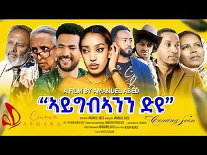 The BEST Eritrean Movie ኣይግብኣንን ድዩ Is Almost Here