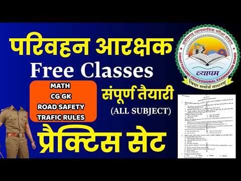 parivahan aarakshak classes | parivahan aarakshak | parivahan aarakshak previous year question paper