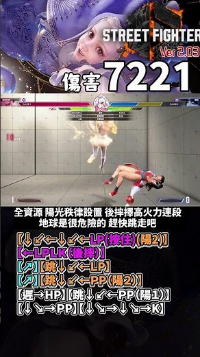 【STREET FIGHTER 6(Ver2.03)】英格麗特 後摔7K連段 #streetfighter #快打旋風6 #ingrid