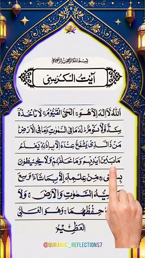 Read This Powerful Verse Tonight | Ayat al Kursi Beautiful Recitation 🤍