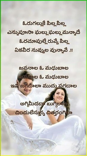 Oorugalle Lyrics Song II Sainikudu Movie II Mahesh Babu, Trisha | Telugu Melody Songs #love #music