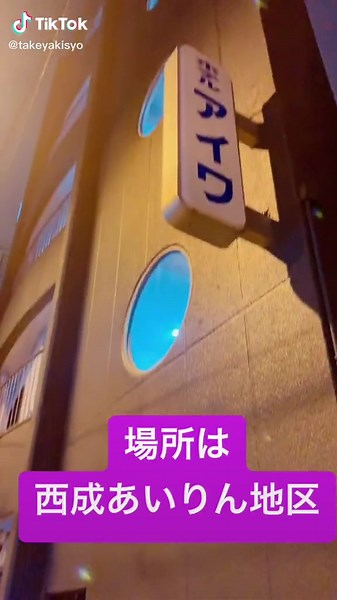 タケヤキ翔 (@takeyakisyo) - 西成あいりん地区の日本一安いホテル