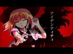〚第6回東方PVコンテスト〛アイデンティティ