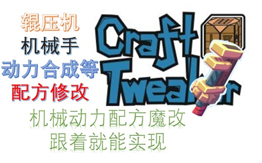 我的世界1.16.5crt魔改—机械动力(create)