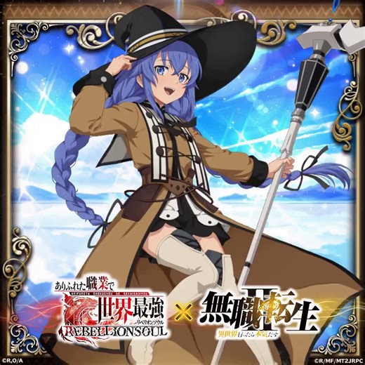 無職転生コラボ開催中！ 1/15(木)～2/4(水)