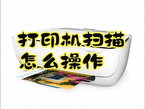 打印机扫描怎么操作