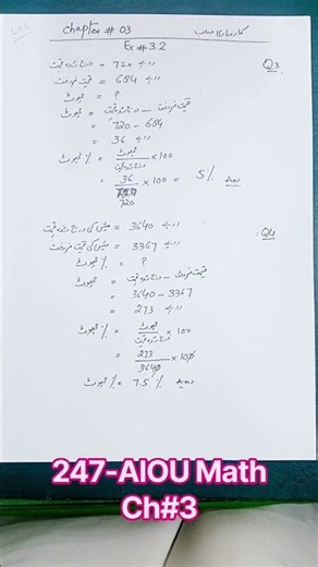 Chapter 03-247-AIOU Math Exercise No. 3.2 Q. No. 03/04 #viralvideo #AIOU #247