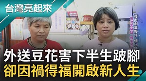 #綠豆糕：就像自己家的廚房，想吃什麼二姊都會幫客人變出來！ ▌電子廠員工轉行開豆花店　最慘時一天賺不到200元！ ▌三立新聞 台灣亮起來 | 三立iNEWS | Facebook