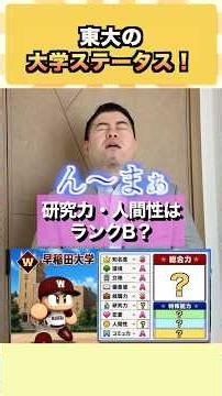 早稲田の大学ステータス！ #コバショー #大学受験 #shrots #早稲田大学 #就職