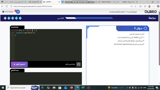 1.5K views · 19 reactions | @متابعين الحلقات التكرارية في الجافا سكربت الموديول 10 من منصة كريوLoops in JavaScript, Module 10 from the Creoo platform | Souad Elrefaey | Facebook