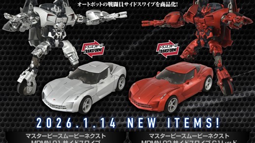 多美 变形金刚 MPMN 横炮、失落节点 钢索、MPG 热破 Style Gen.、新传奇 白狮擎天柱、时间线 擎天柱 & 红蜘蛛 新品预告