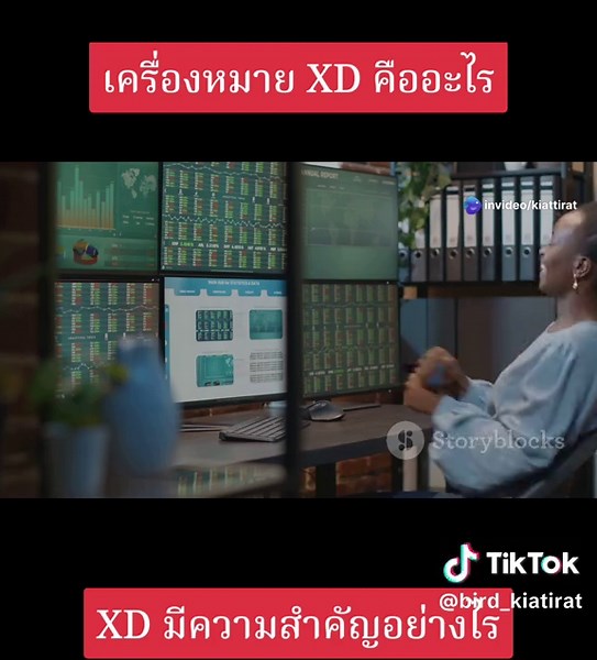 เข้าใจเครื่องหมาย XD ในตลาดหุ้นไทย