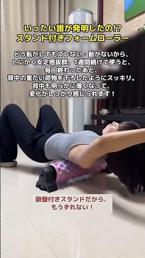 姿勢改善・筋肉のコリに。1日たった10分コロコロするだけで、体が軽くラクになる。#フォームローラー #筋膜リリース #ストレッチグッズ #自宅トレーニング #肩こり・腰痛ケア